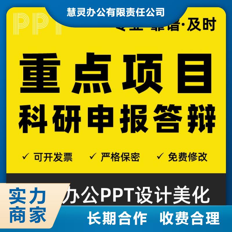 PPT排版优化千人计划按需定制