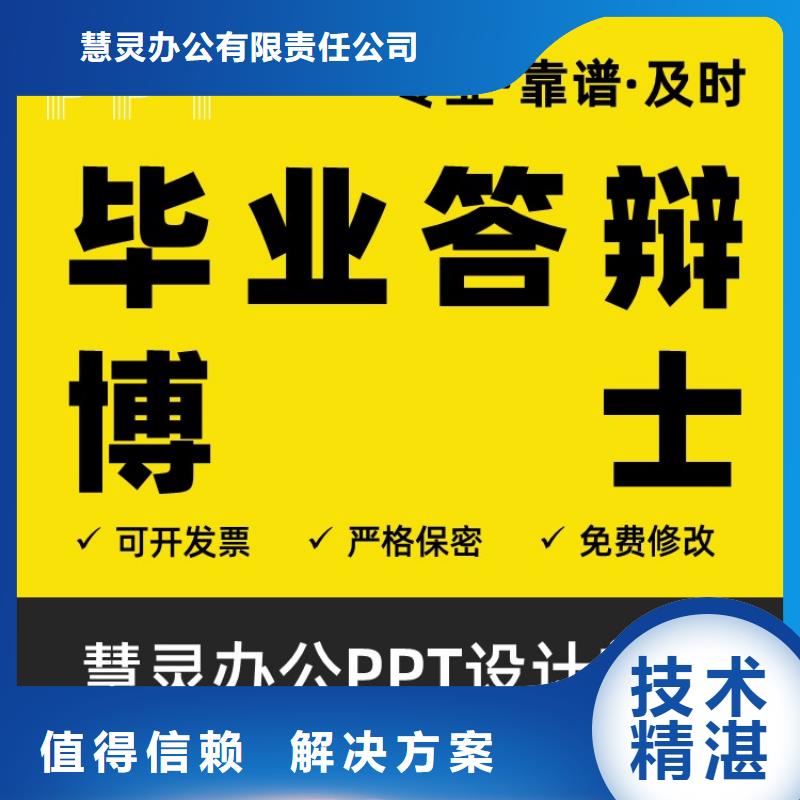 PPT排版优化杰青