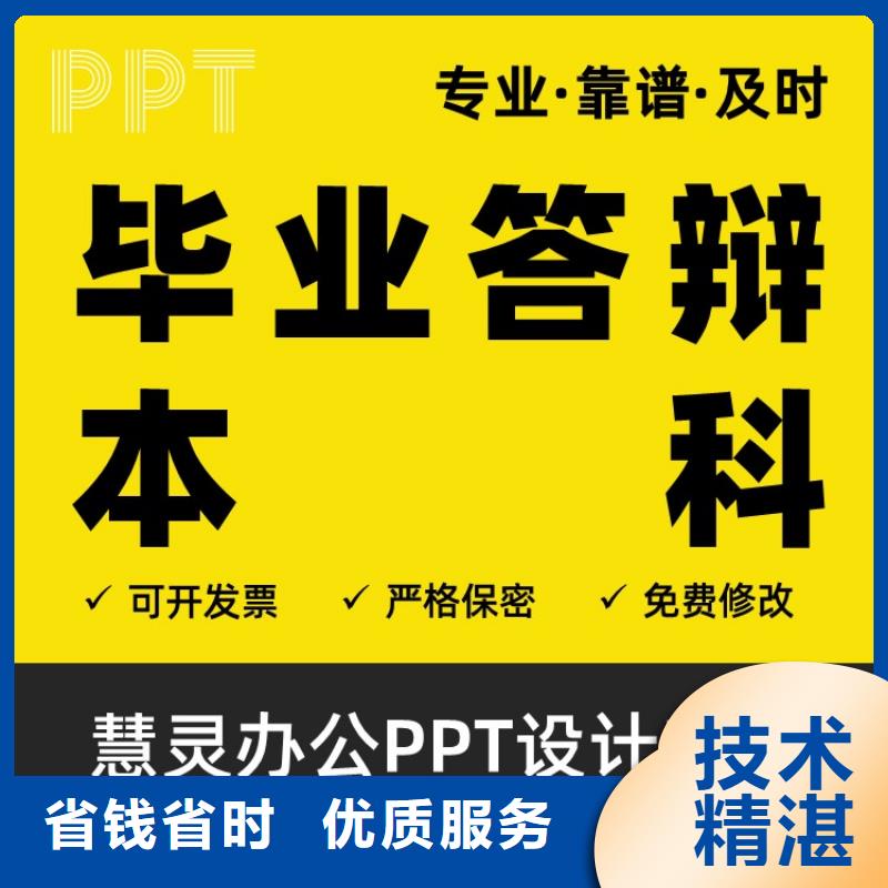 PPT代做副主任医师