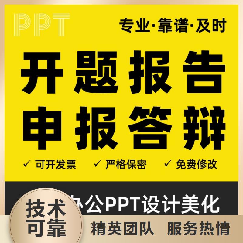 PPT设计美化制作长江人才