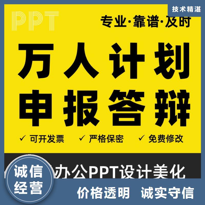 PPT设计美化制作长江人才