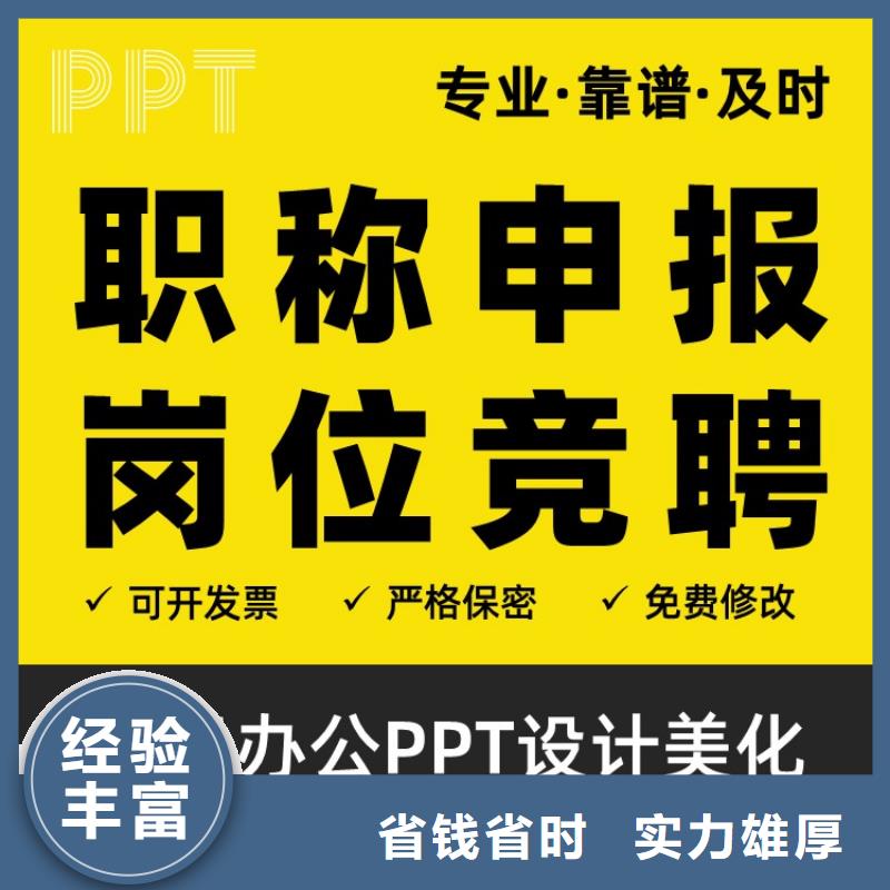 PPT美化设计制作公司长江人才