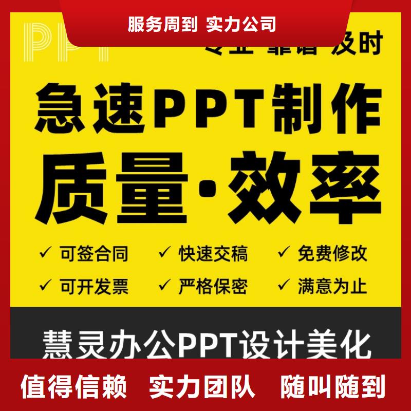 PPT设计美化制作杰青