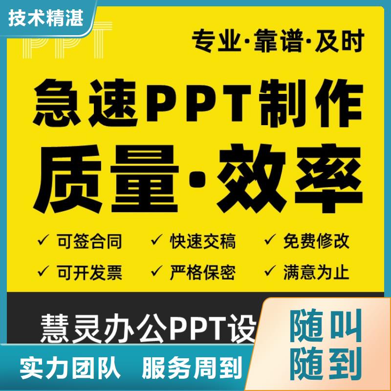 PPT美化设计制作排版公司杰青