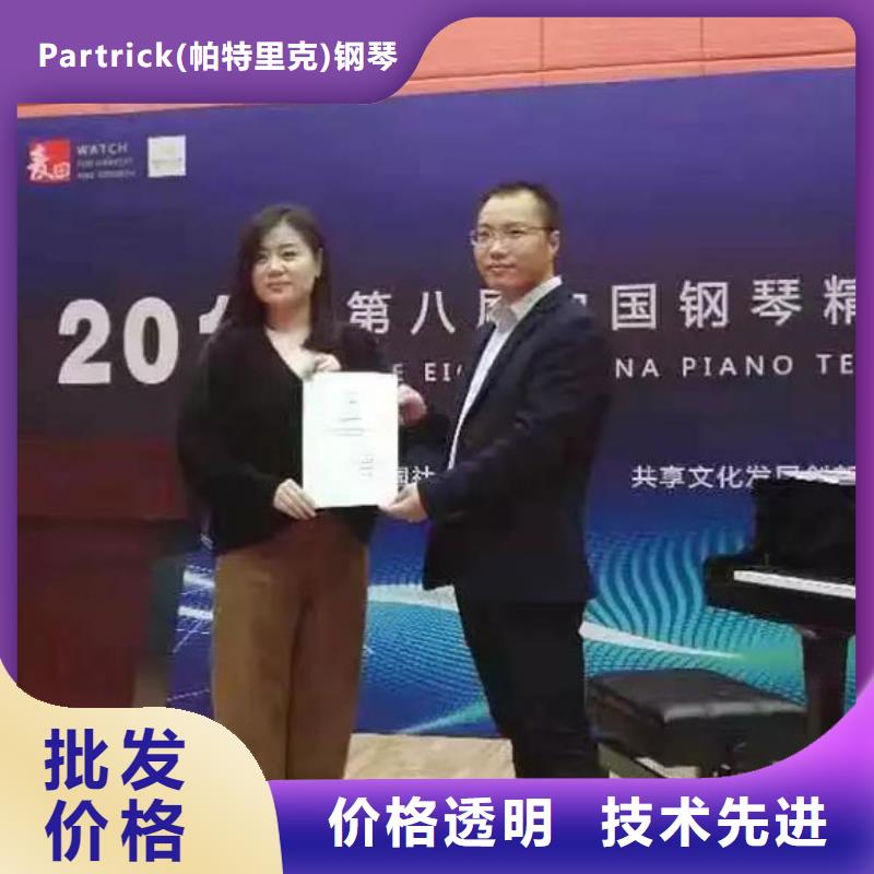 帕特里克钢琴中国钢琴教育协会指定专用琴