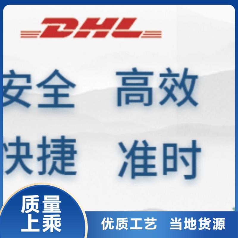 濮阳dhl速递公司（环球首航）