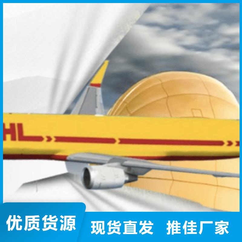 伊犁【DHL快递】海外仓储物流车站自提