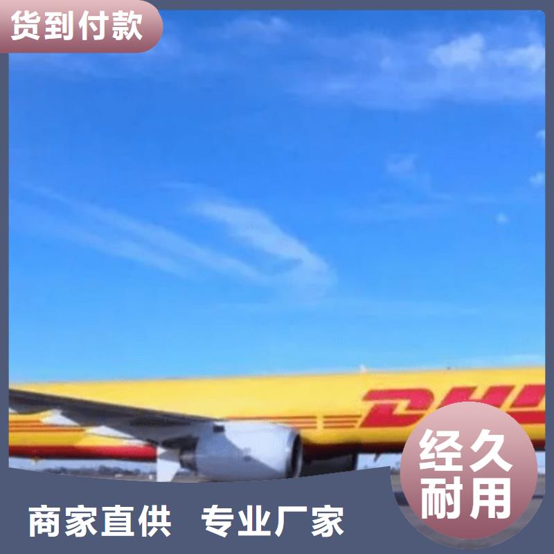 济南dhl（诚信服务）