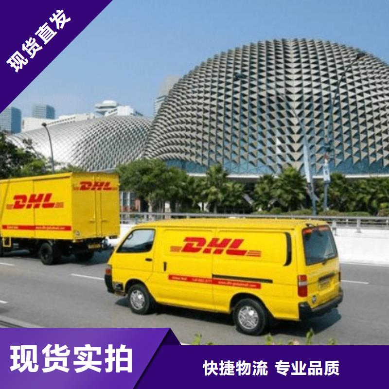 济南dhl（诚信服务）