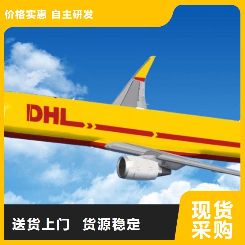 新余DHL快递航空运输特快专线