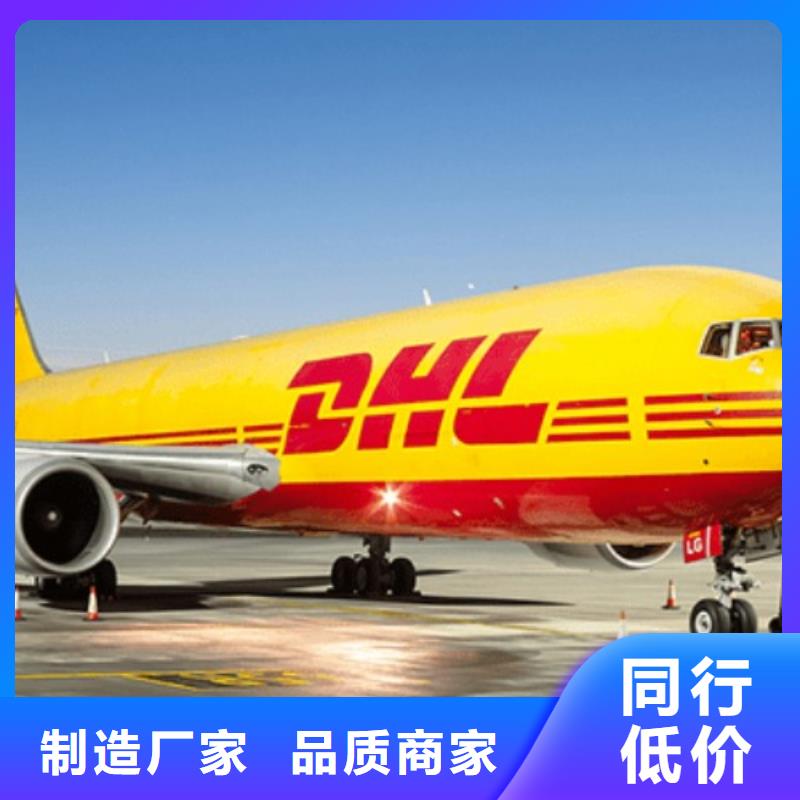北京定时发车《国际快递》 DHL快递【DHL国际快递】十年经验