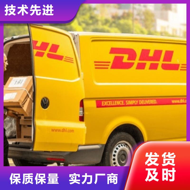 《国际快递》:dhl国际物流公司（内部价格）返程车物流-