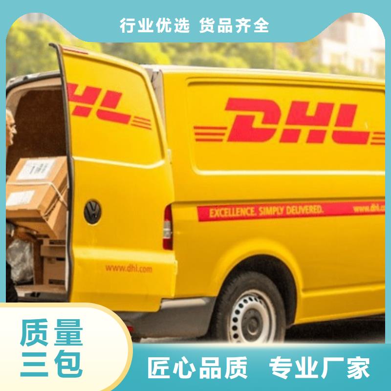 广州dhl国际速递（诚信服务）