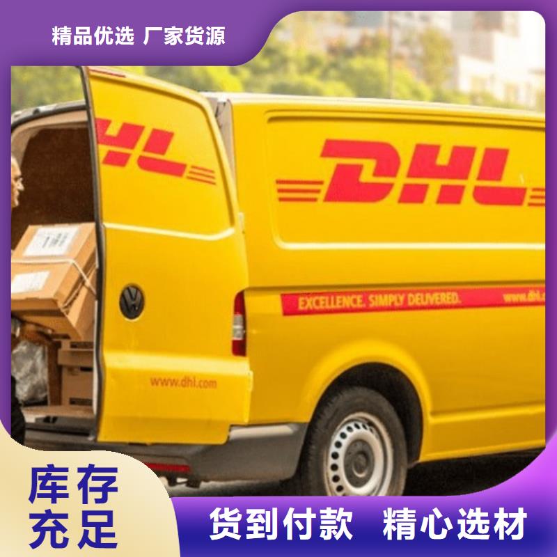 品牌：国际快递-中山dhl国际公司（最新价格）_