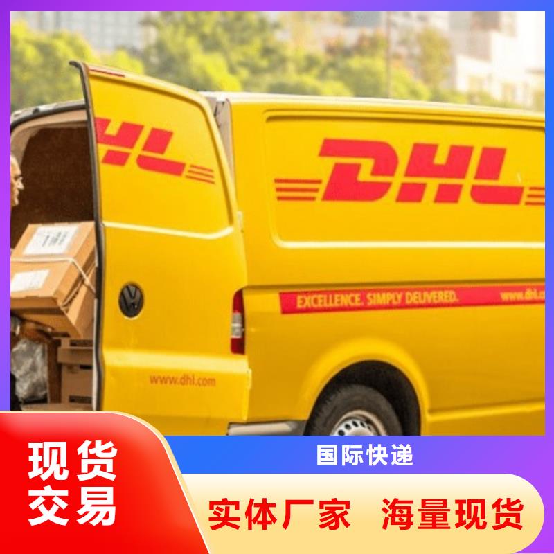 北京 DHL快递【DHL国际快递】十年经验
