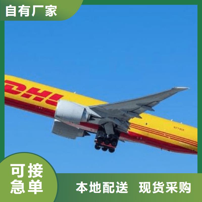 福建【DHL快递】DHL国际快递不临时加价