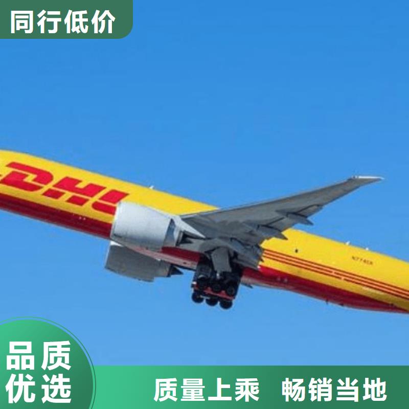 北京 DHL快递【DHL国际快递】十年经验