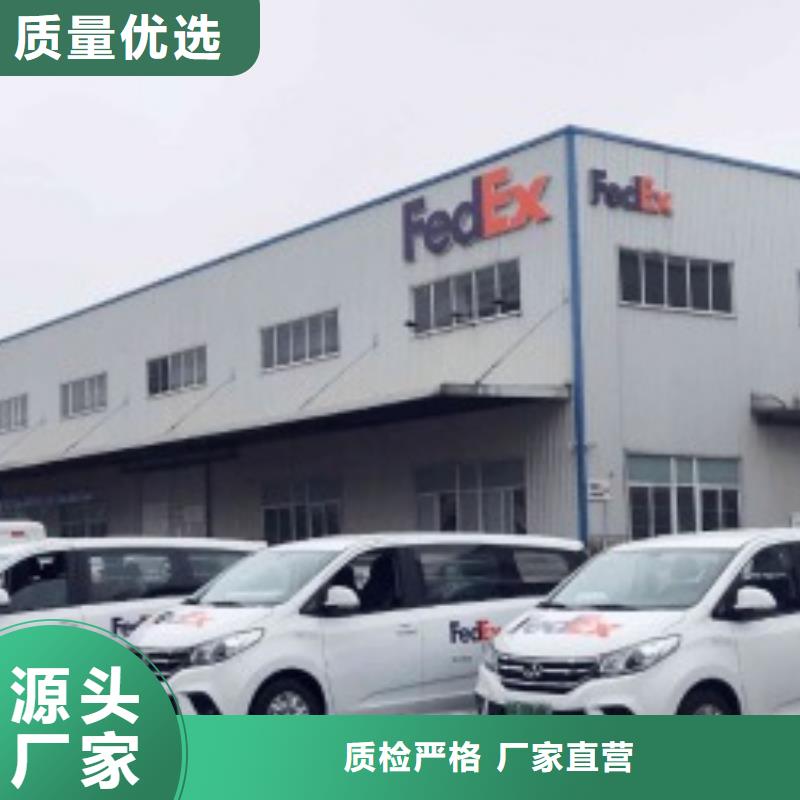 萍乡联邦快递fedex国际快递冷链物流