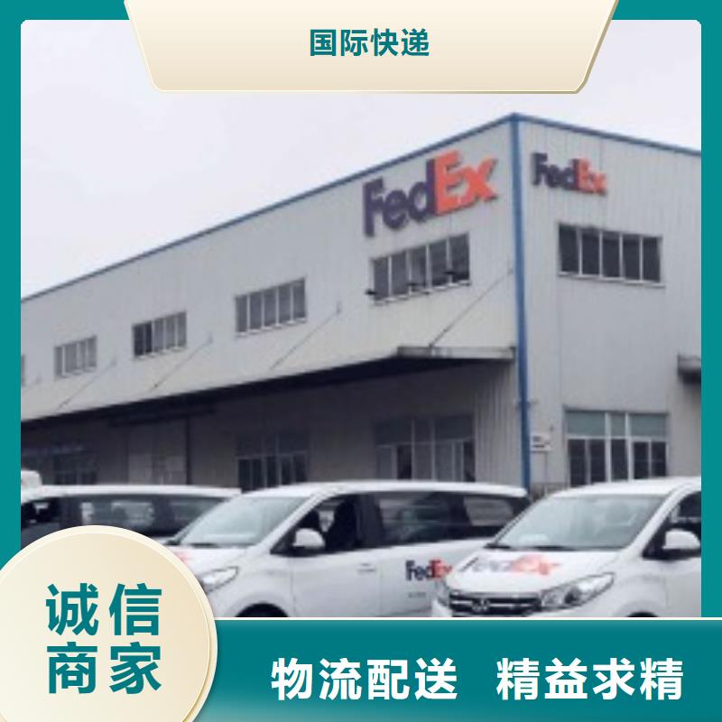 沈阳fedex国际快递（内部价格）