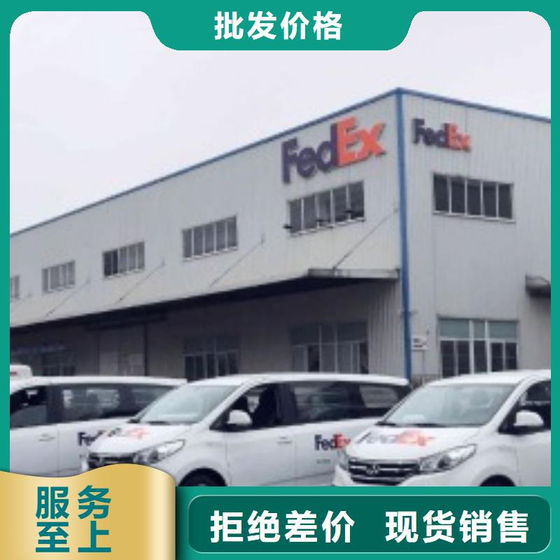 北京fedex快递电话（诚信服务）