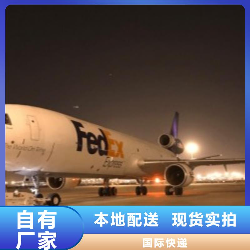 沈阳fedex快递（诚信服务）