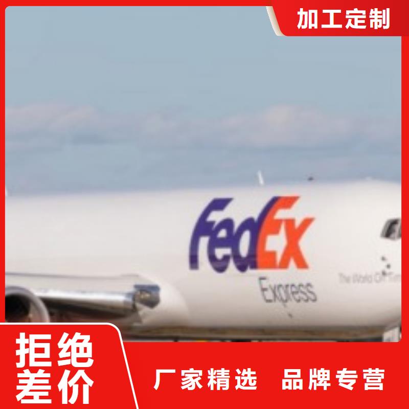 沈阳fedex快递（诚信服务）