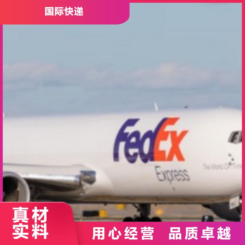 北京fedex（上门取件）