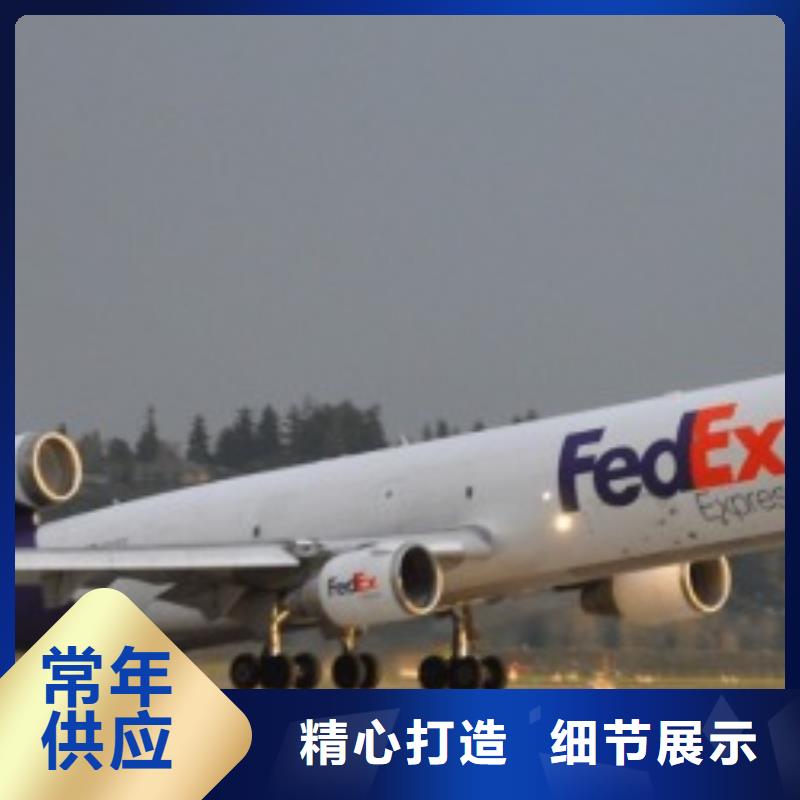 石景山区fedex国际快递费用（诚信服务）