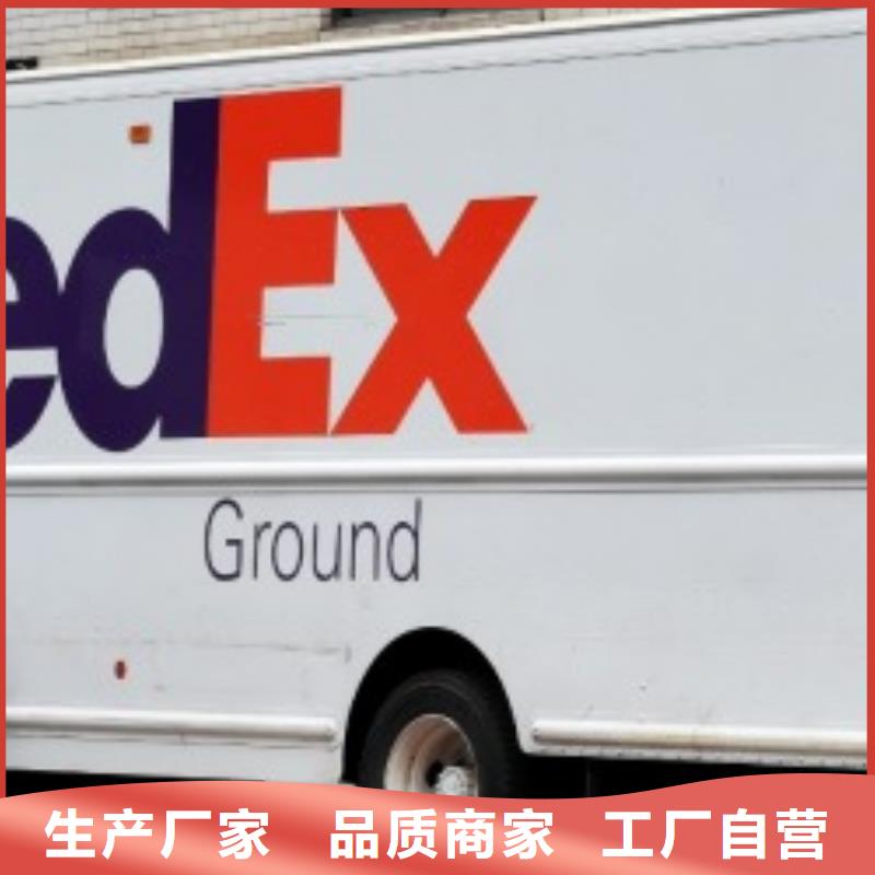 【延安联邦快递【fedex国际快递】零担物流】