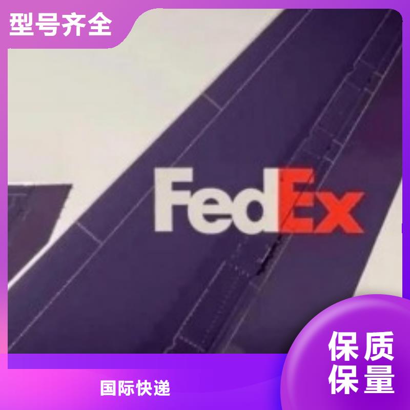 南宁北京fedex快递（内部价格）