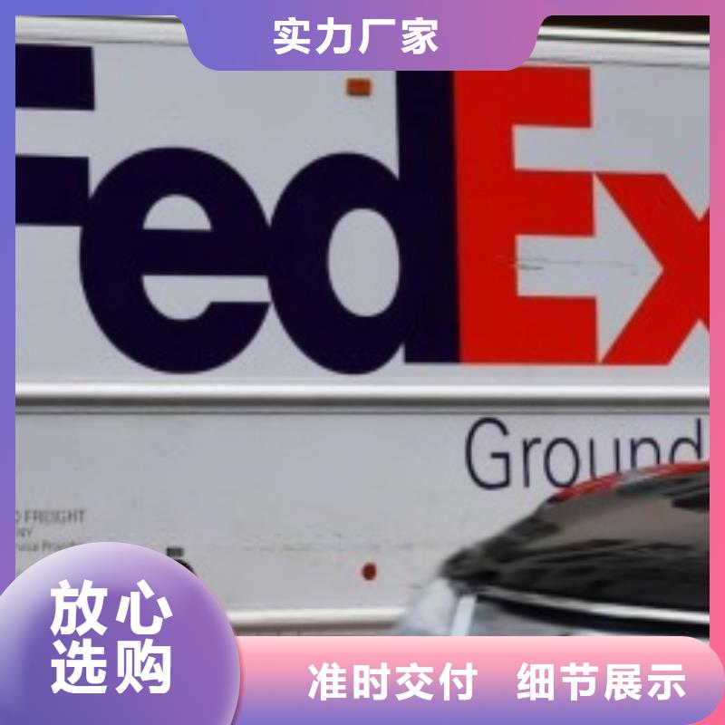 宁波fedex速递（诚信服务）