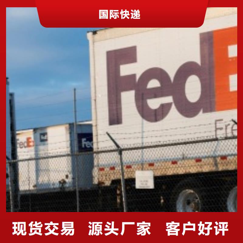 焦作联邦快递【fedex国际快递】不受天气影响