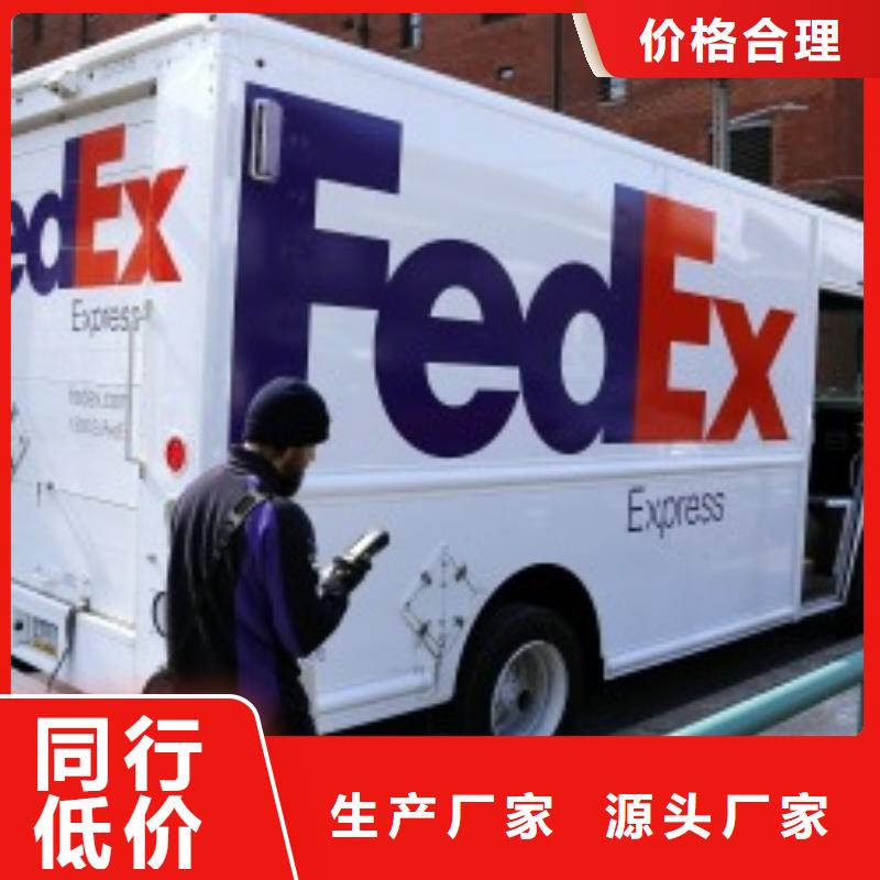 济南fedex取件电话（环球首航）