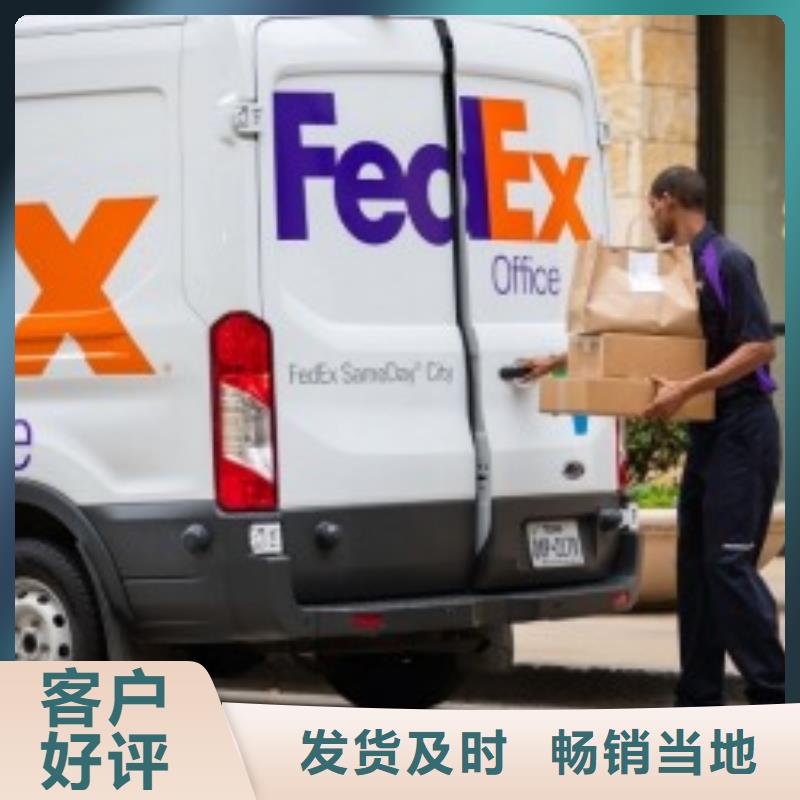 重庆fedex速递（诚信服务）