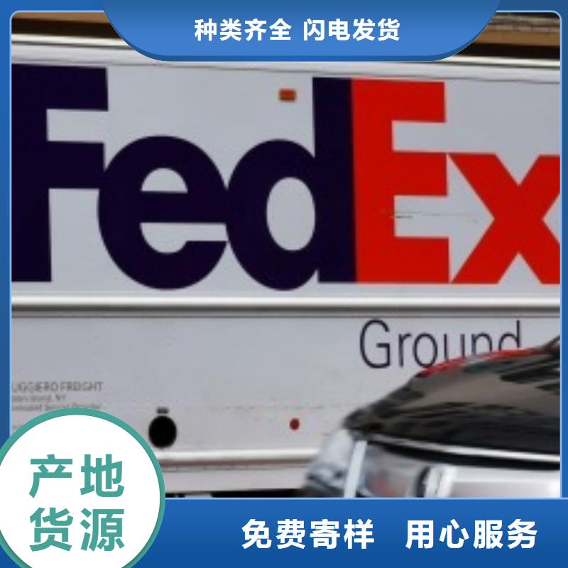 厦门fedex（上门取件）