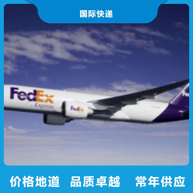 海淀区fedex国际快递电话（上门取件）