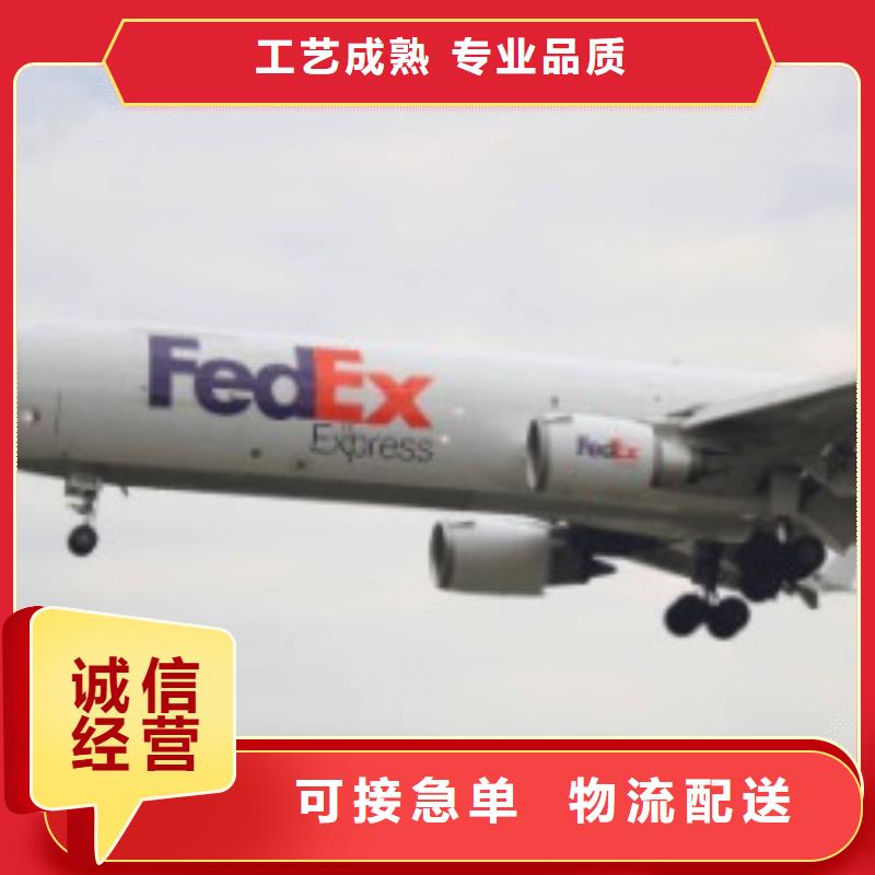 济南fedex快递（诚信服务）