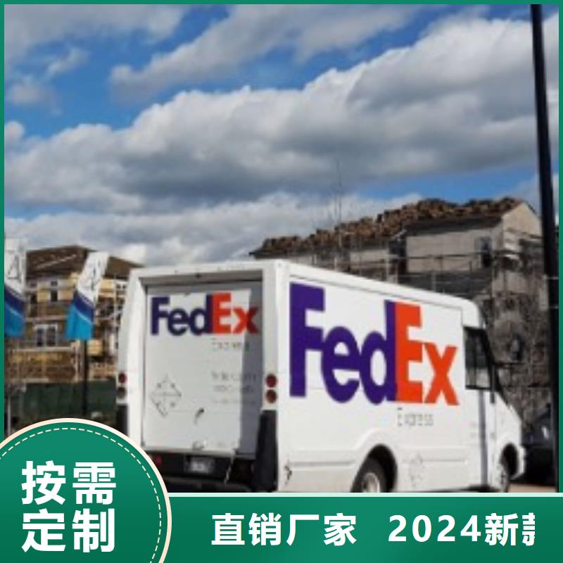 沈阳fedex快递（2024已更新）