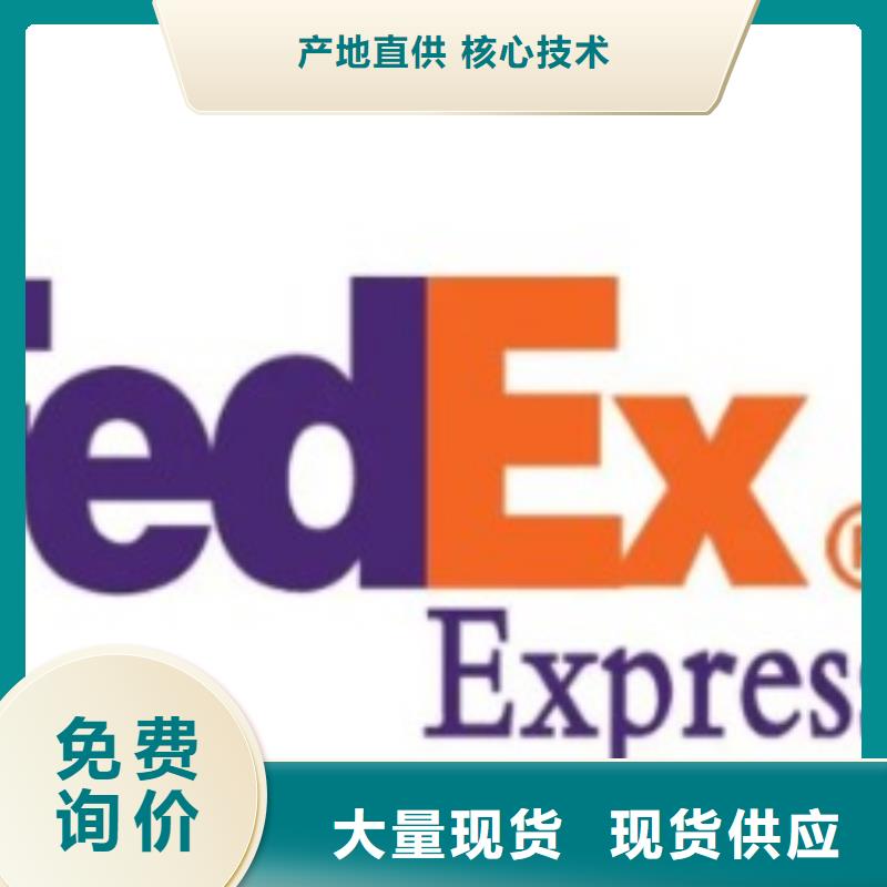 南京fedex取件电话（内部价格）