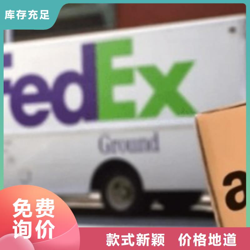 专车专线国际快递沈阳fedex（内部价格）-【当地】制造商