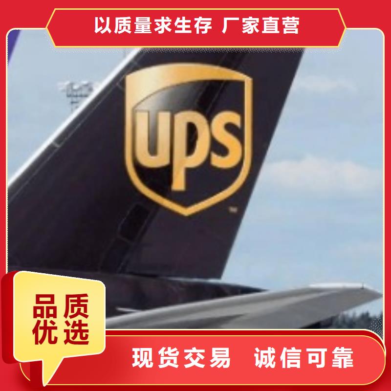 【驻马店ups快递 国际空运专线配送及时】