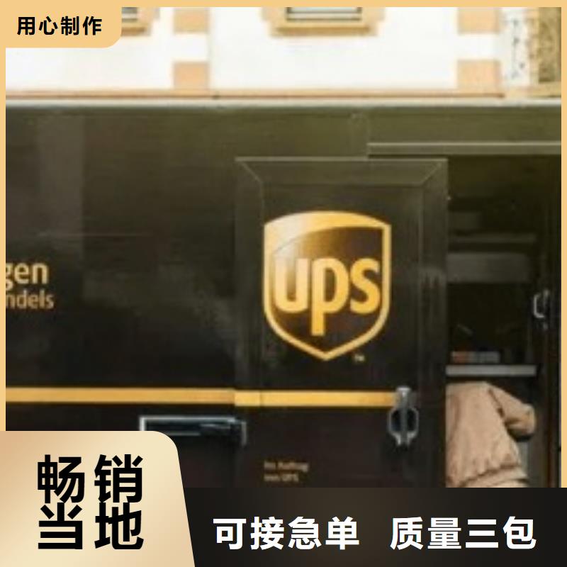 陇南ups快递【海运专线】随时发货