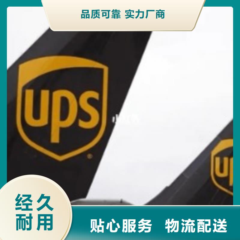 陇南ups快递【海运专线】随时发货