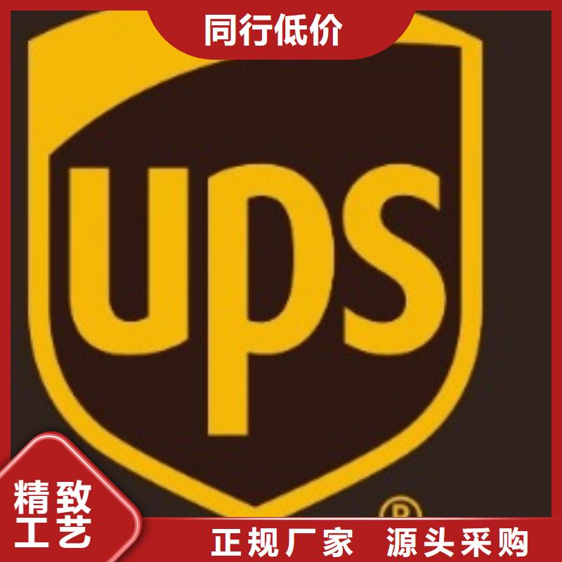 辽宁ups国外快递联系电话