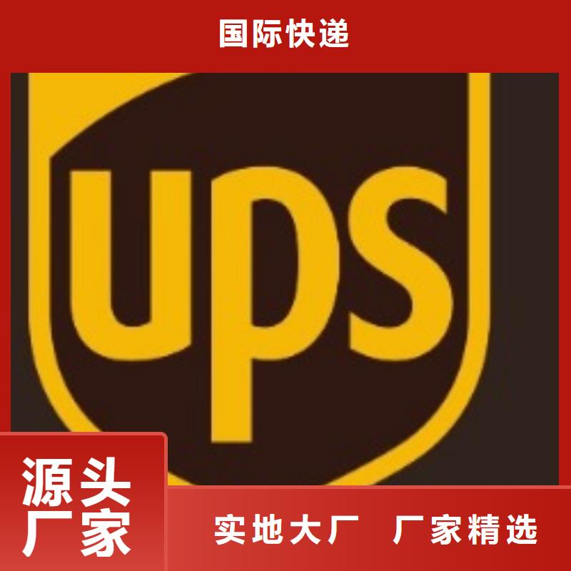 巴中ups快递,空运包税派送车源丰富