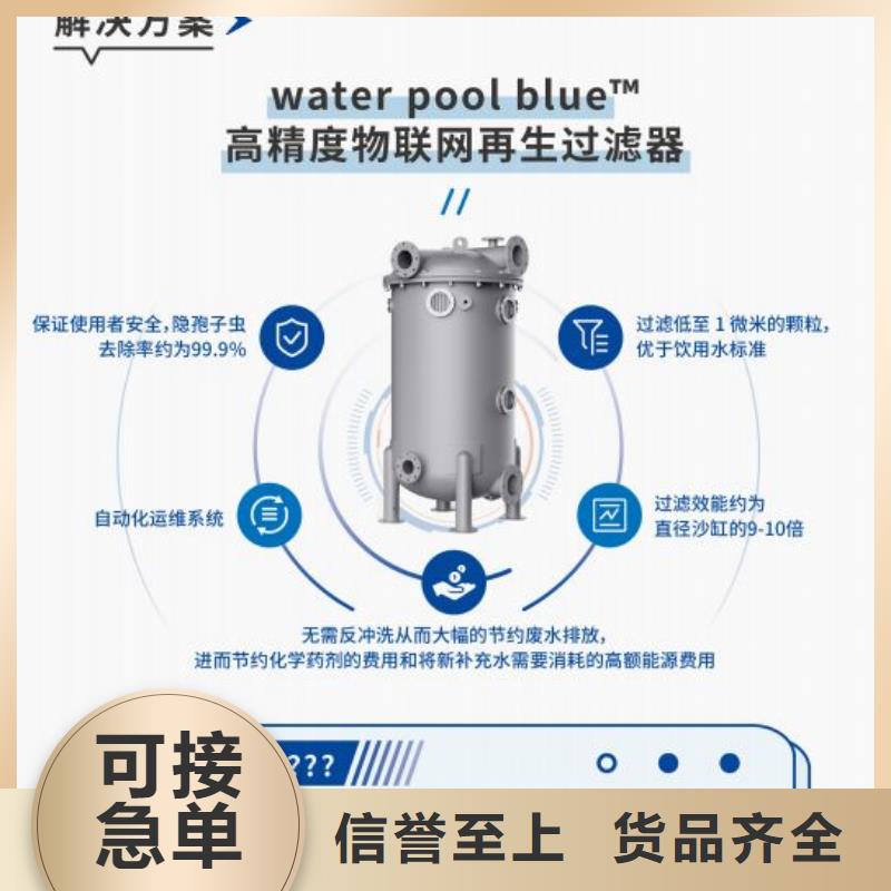 选购《水浦蓝》高精度物联网再生介质过滤器省水设备渠道商设备渠道商设备渠道商