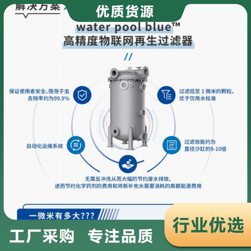 甄选：过滤器节能厂家-水浦蓝物联网智慧水设备