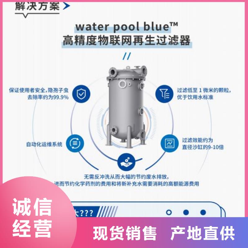 水浦蓝物联网智慧水设备-<水浦蓝> 当地 温泉介质再生过滤器