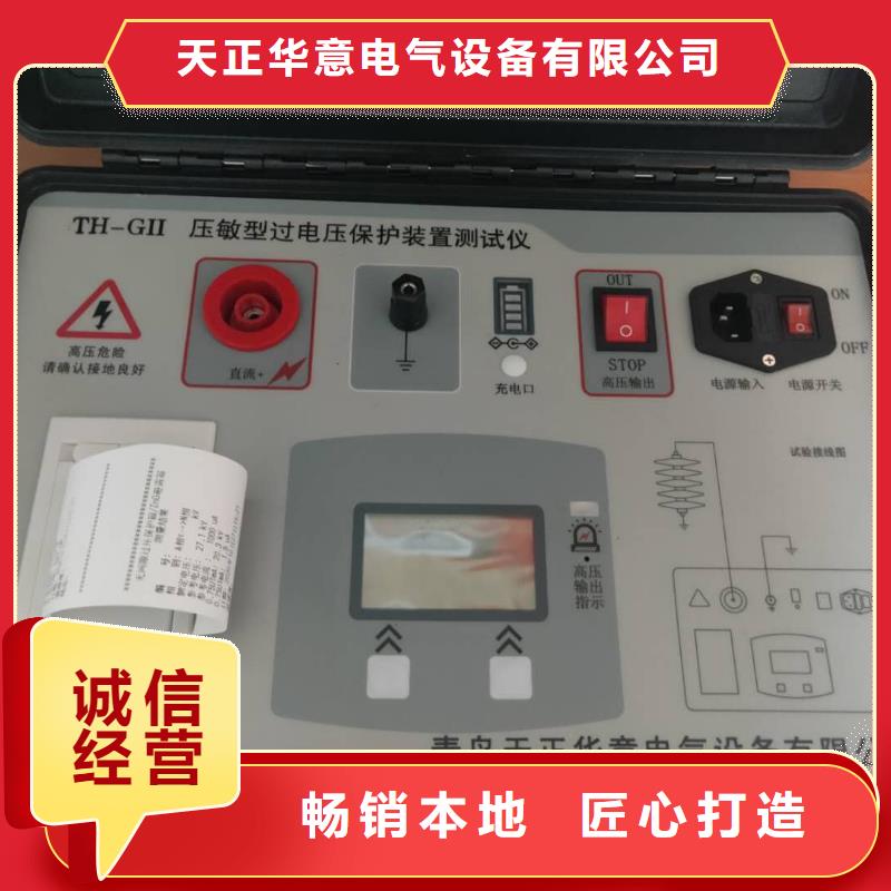 甘南咨询过电压保护装置测试仪订购找大品牌