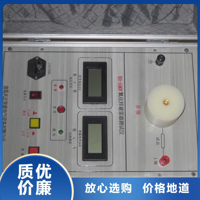 (天正华意):氧化锌避雷器交流特性测试仪型号全质量安全可靠-